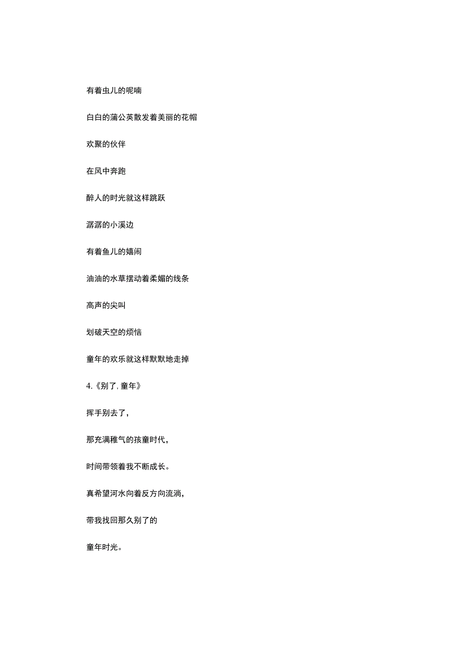 诗歌朗诵 童年组诗-.docx_第3页
