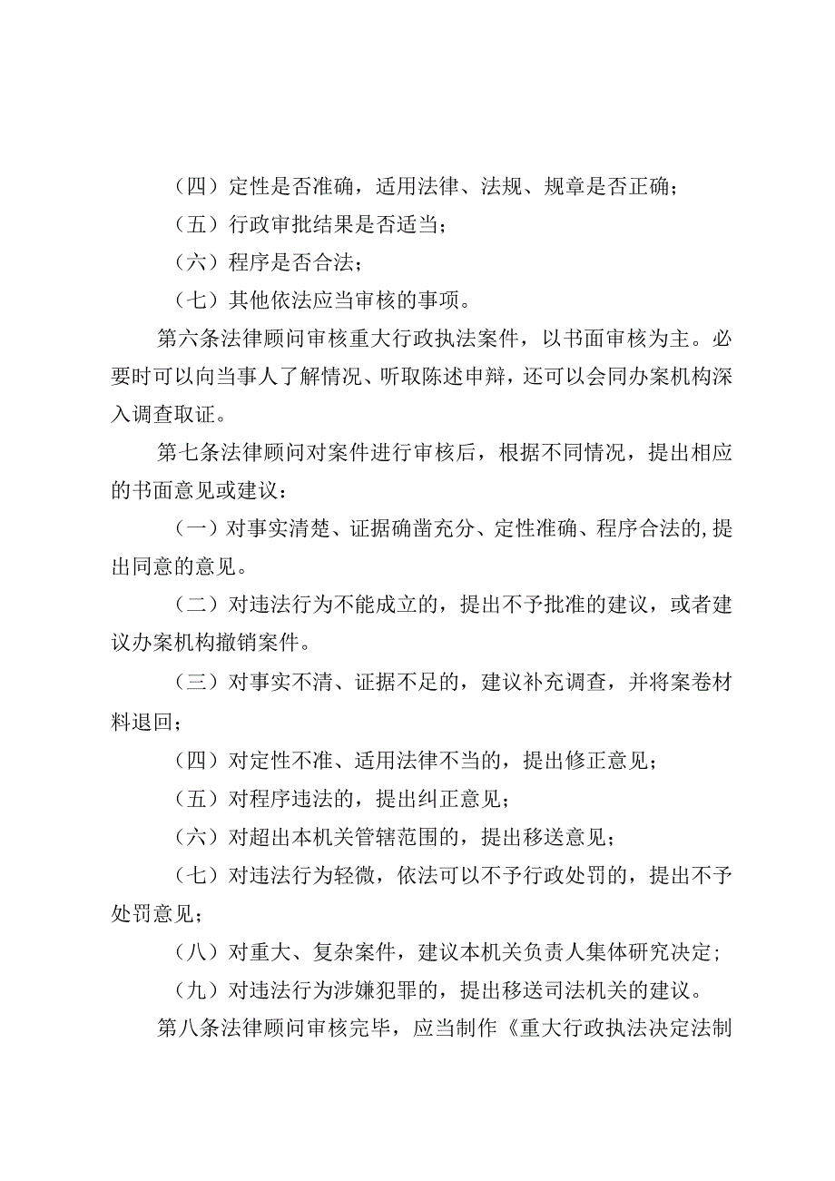 鄂尔多斯市东胜区人力资源和社会保障局重大行政执法决定法制审核制度.docx_第2页