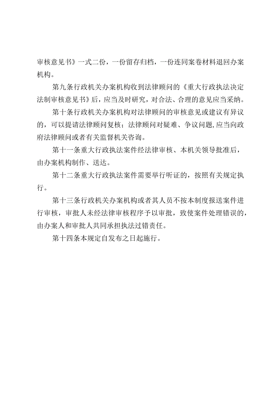 鄂尔多斯市东胜区人力资源和社会保障局重大行政执法决定法制审核制度.docx_第3页