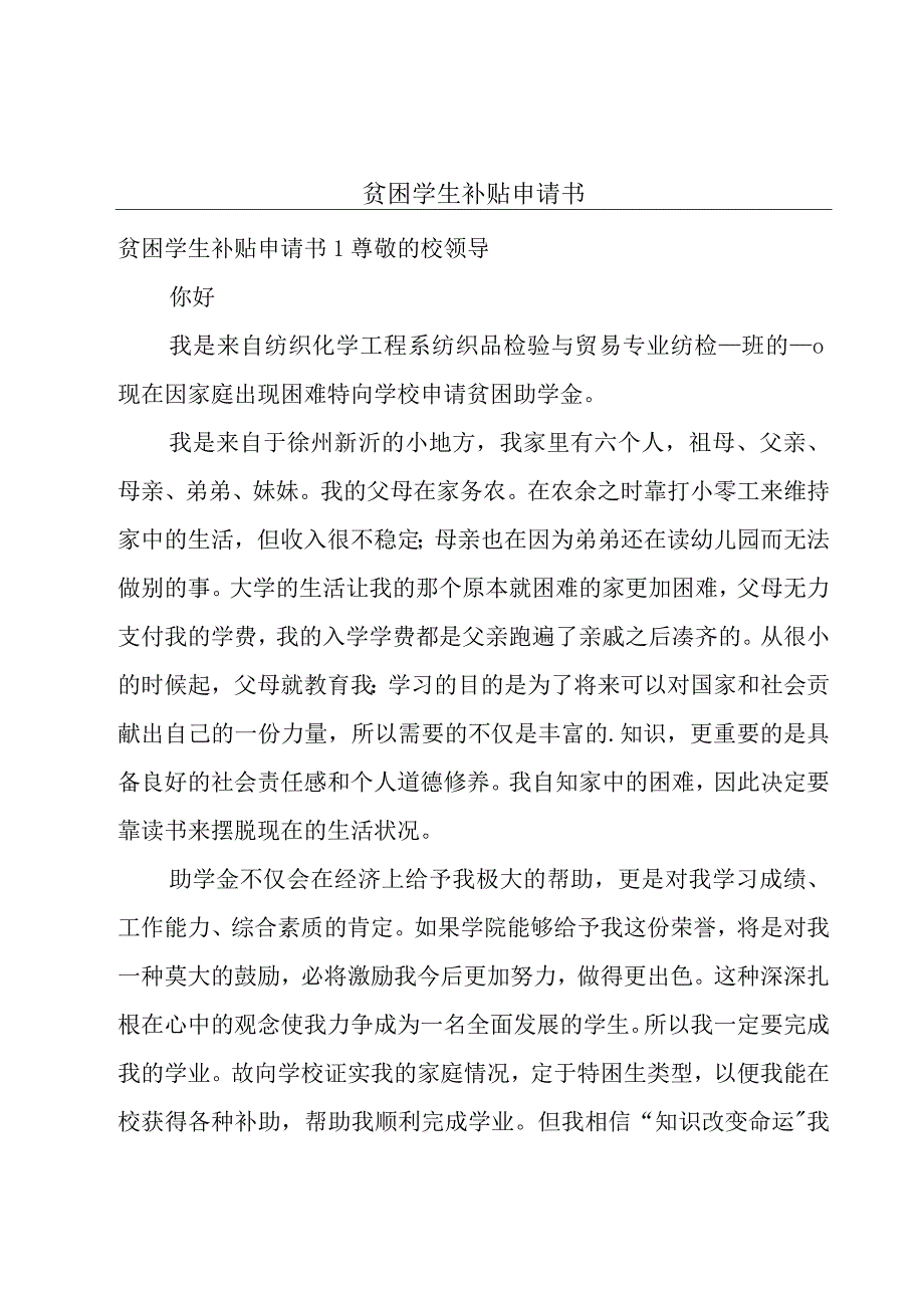 贫困学生补贴申请书.docx_第1页