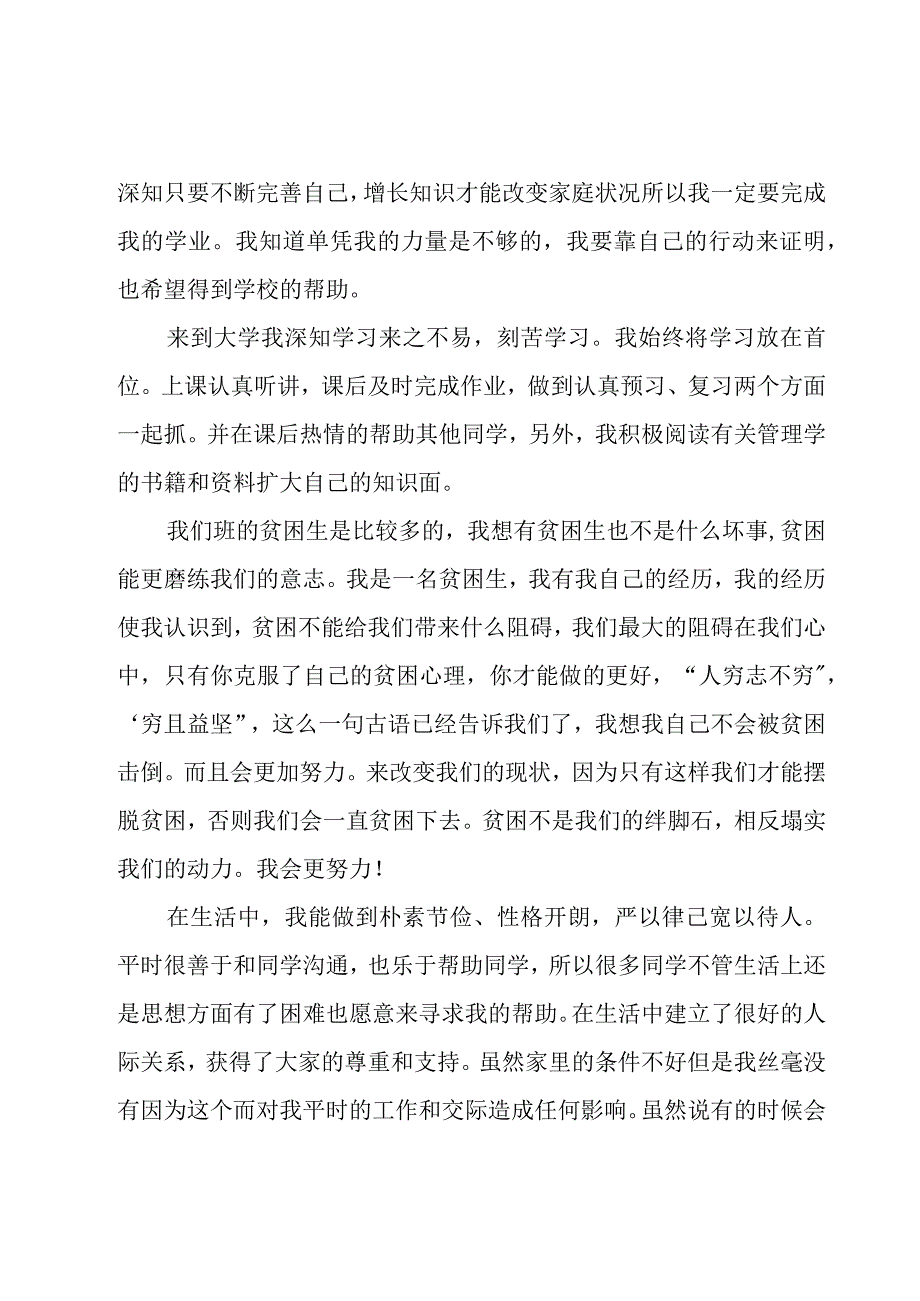 贫困学生补贴申请书.docx_第2页