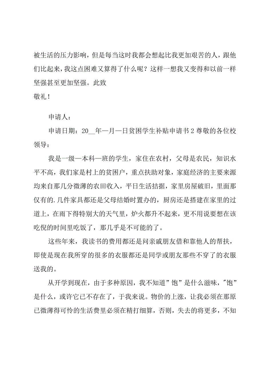 贫困学生补贴申请书.docx_第3页