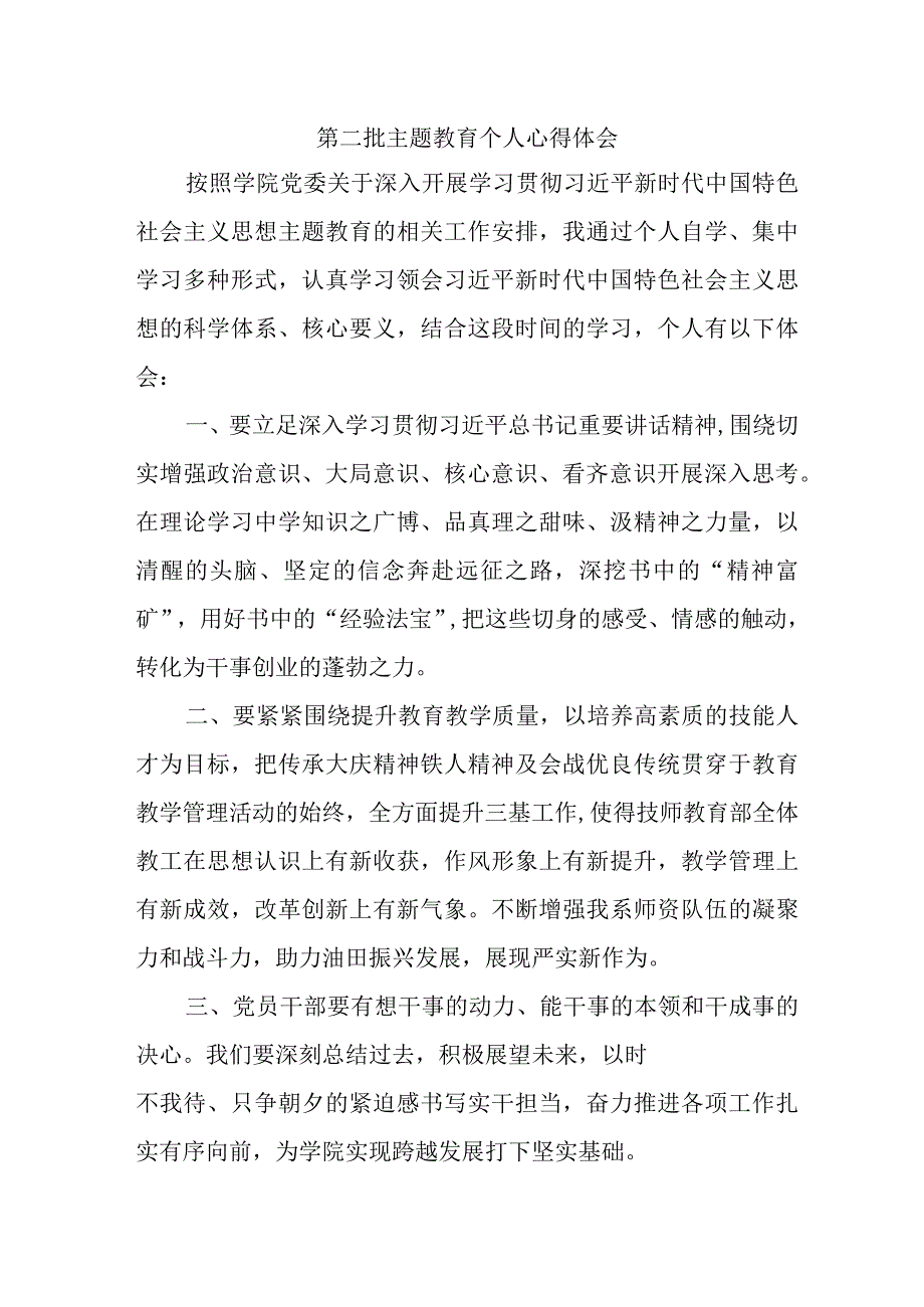 街道社区党员干部学习第二批主题教育个人心得体会 合计4份.docx_第1页