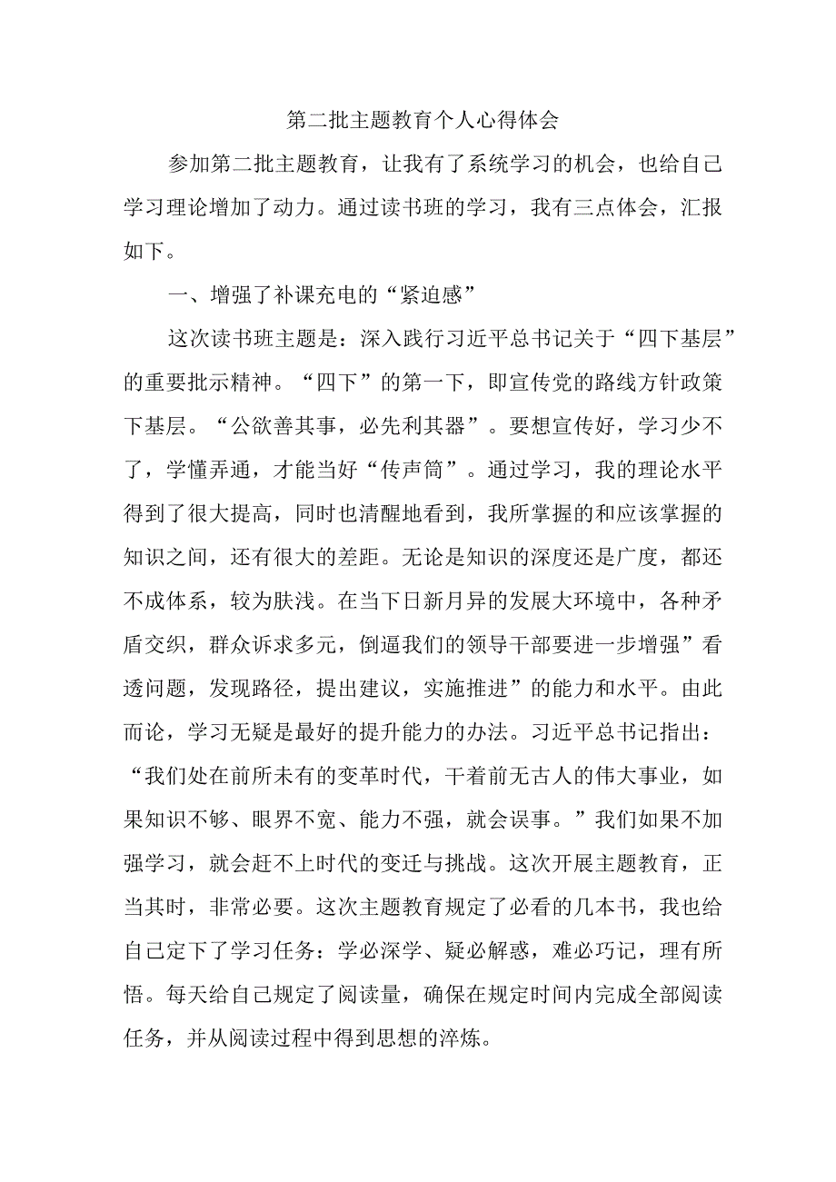 街道社区党员干部学习第二批主题教育个人心得体会 合计4份.docx_第2页