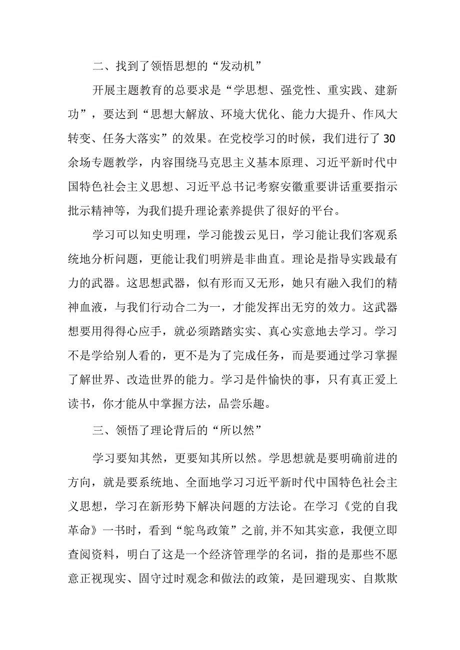 街道社区党员干部学习第二批主题教育个人心得体会 合计4份.docx_第3页