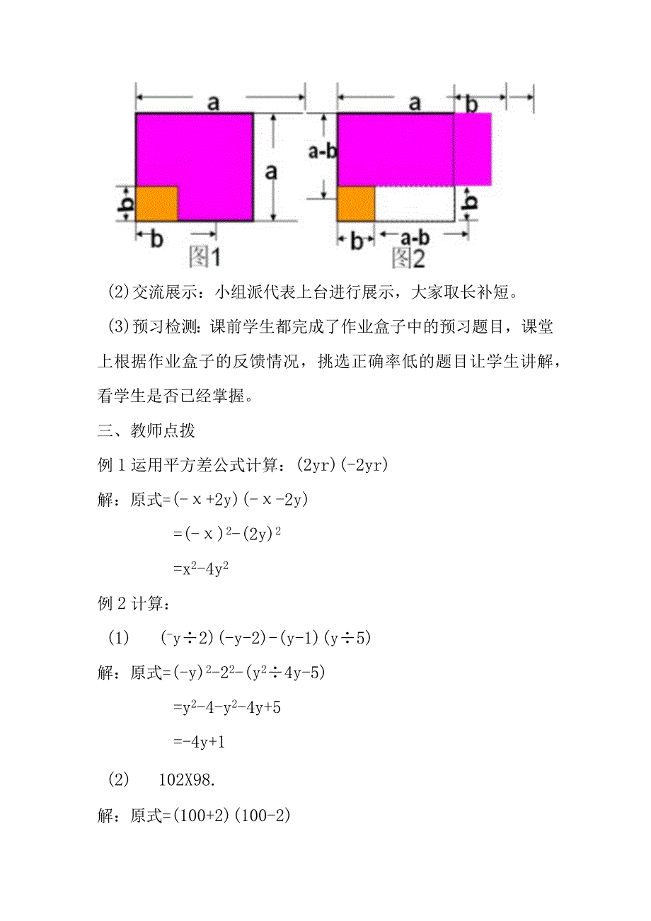 课题1平方差公式新乡市第三十中学李丽.docx_第3页