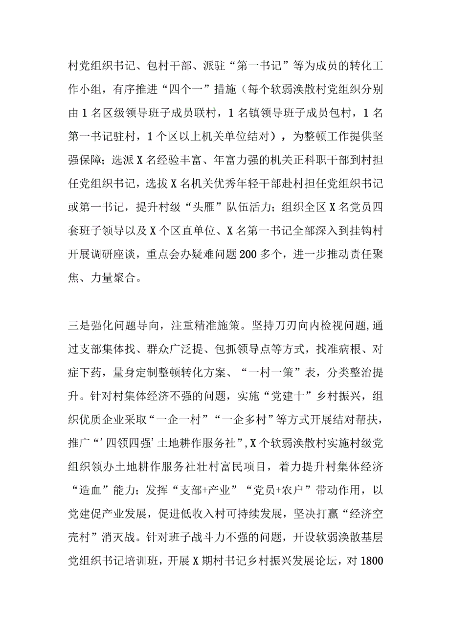 软弱涣散基层党组织整顿工作汇报.docx_第2页