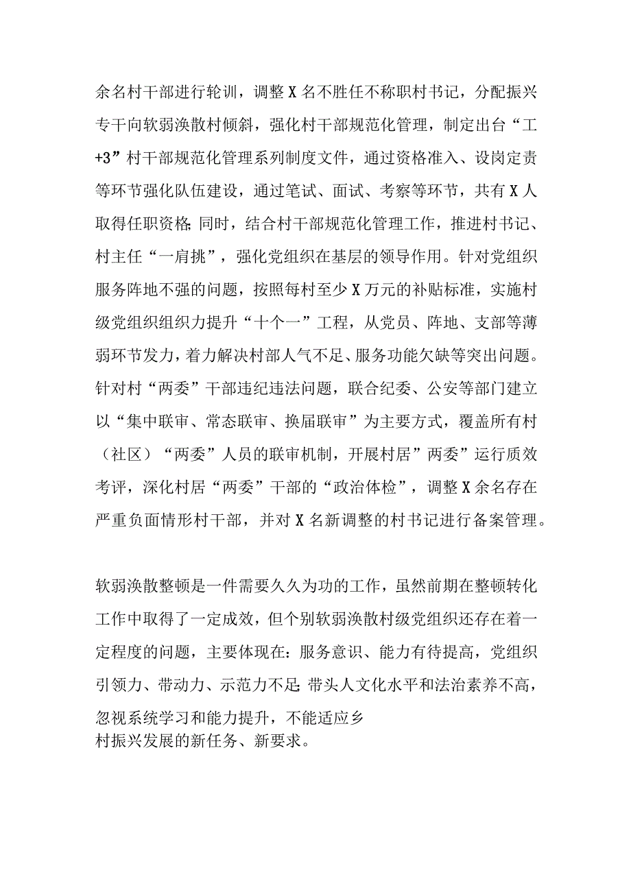 软弱涣散基层党组织整顿工作汇报.docx_第3页