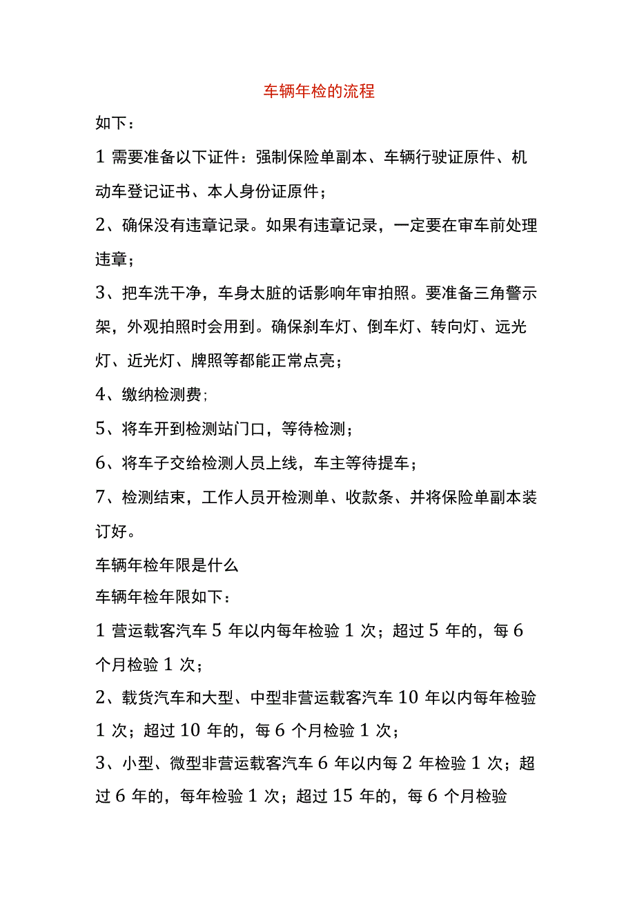 车辆年检的流程.docx_第1页