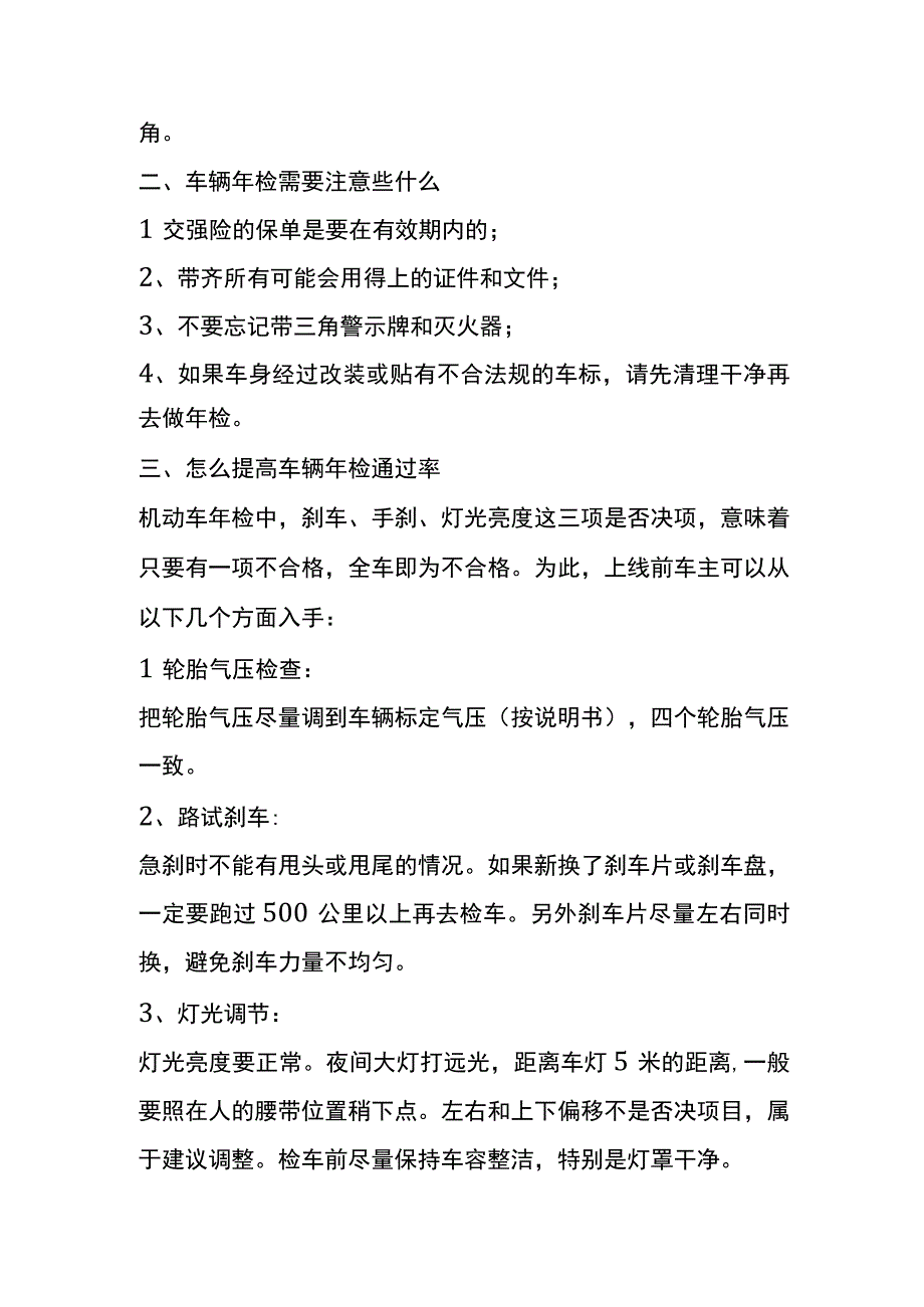 车辆年检的流程.docx_第3页