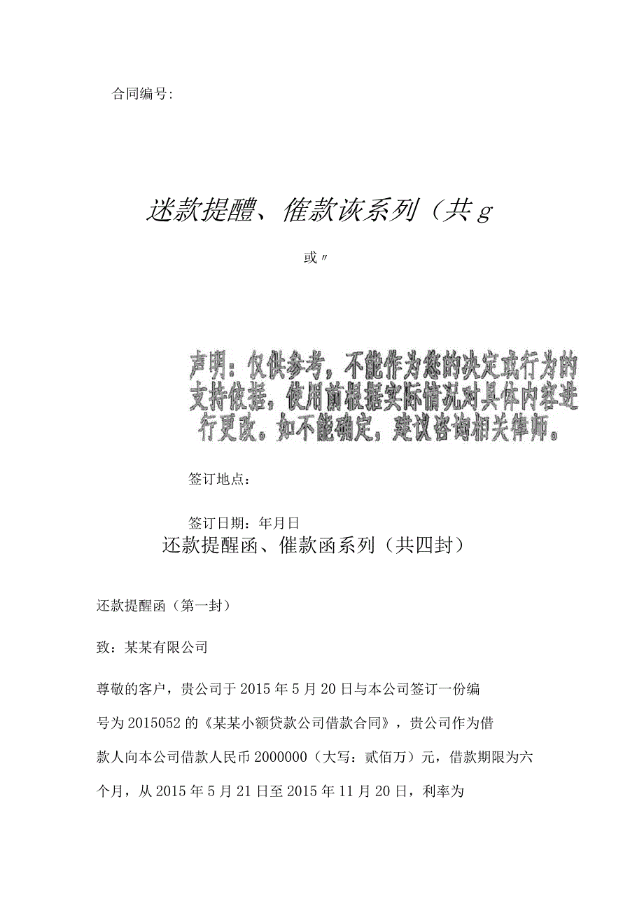 还款提醒函、催款函系列(共四封).docx_第1页