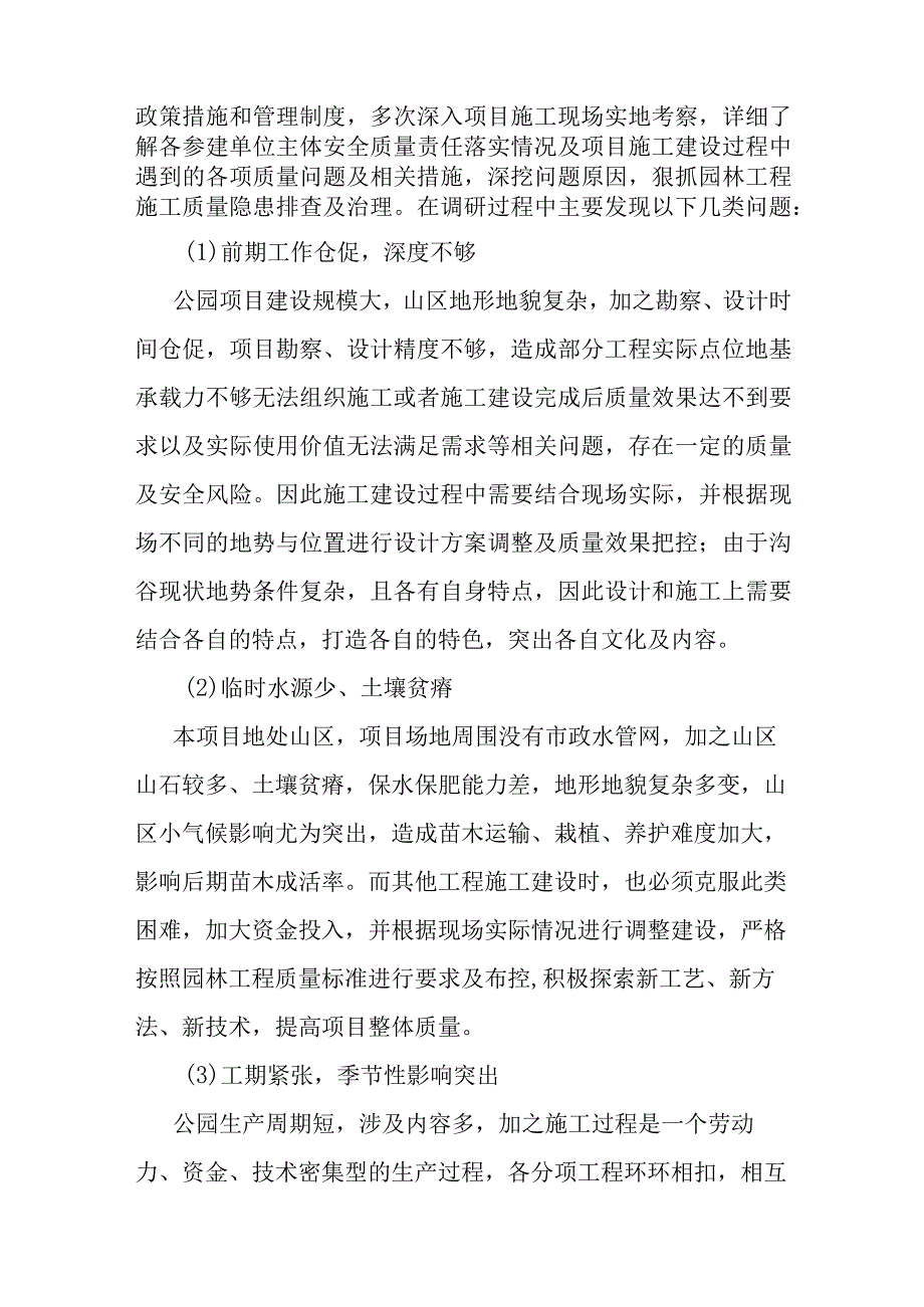 调研报告：公园质量控制的调查及研究.docx_第2页