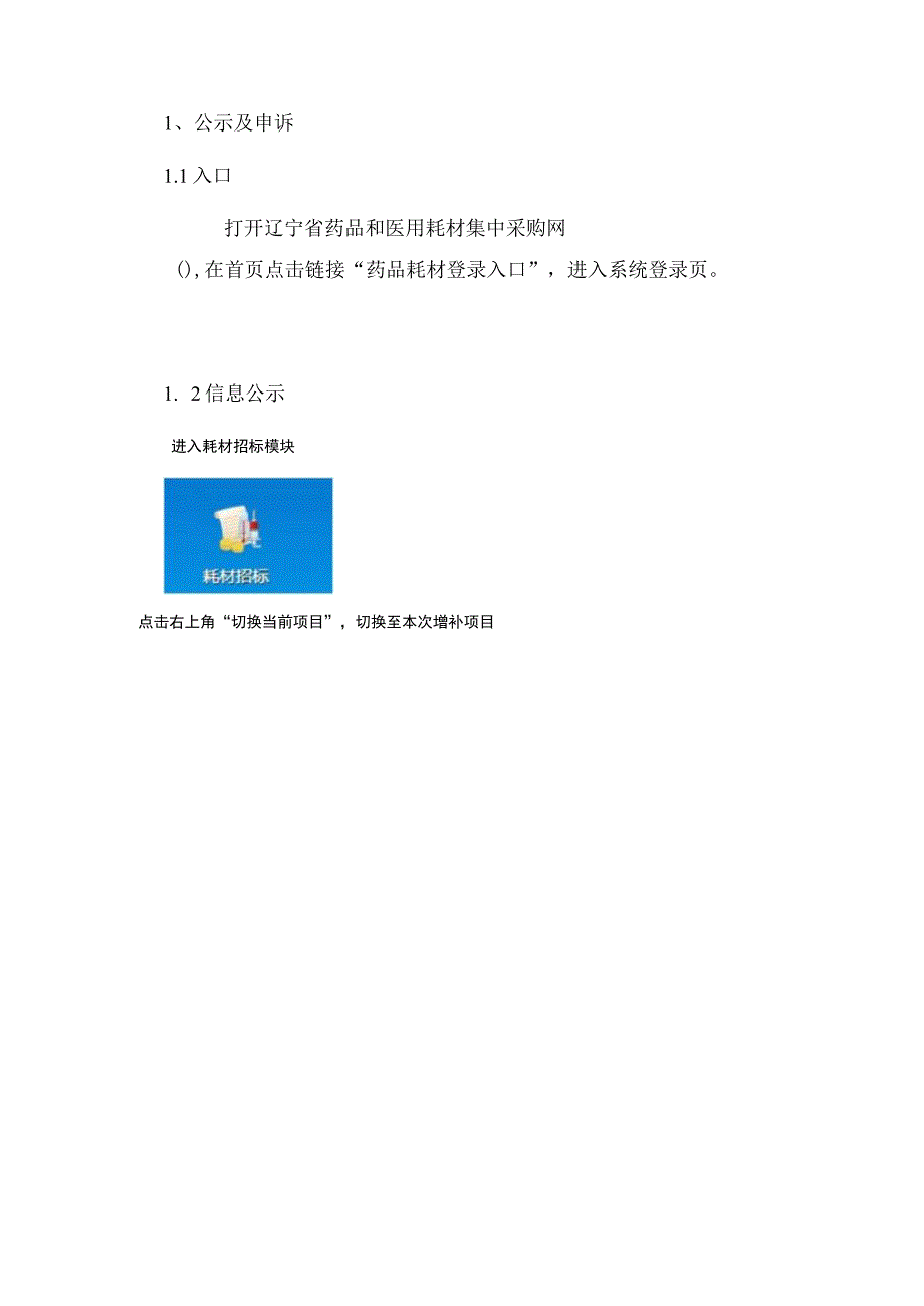 辽宁省医疗机构医用耗材阳光采购网上申诉操作指南.docx_第2页