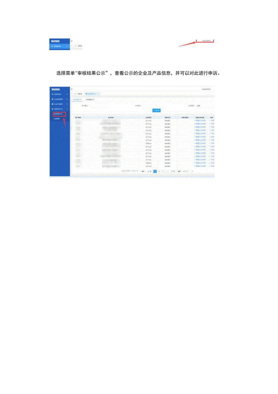 辽宁省医疗机构医用耗材阳光采购网上申诉操作指南.docx_第3页