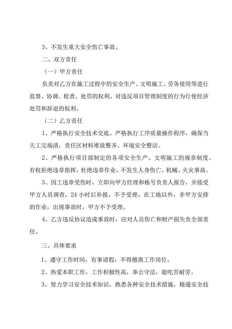 装修公司工人安全免责的协议书.docx_第3页