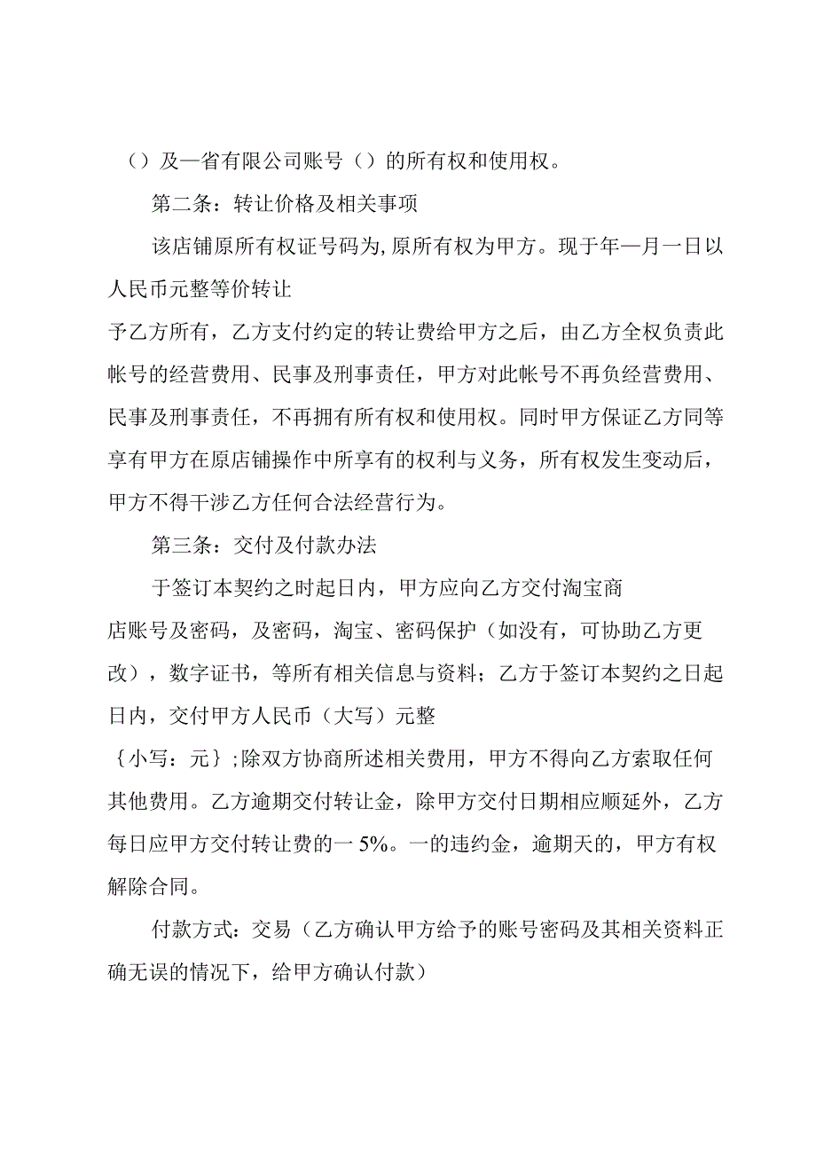 转让书面协议标准格式7篇.docx_第3页