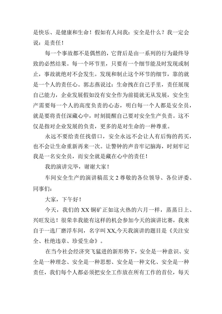 车间安全生产的演讲稿范文五篇.docx_第2页