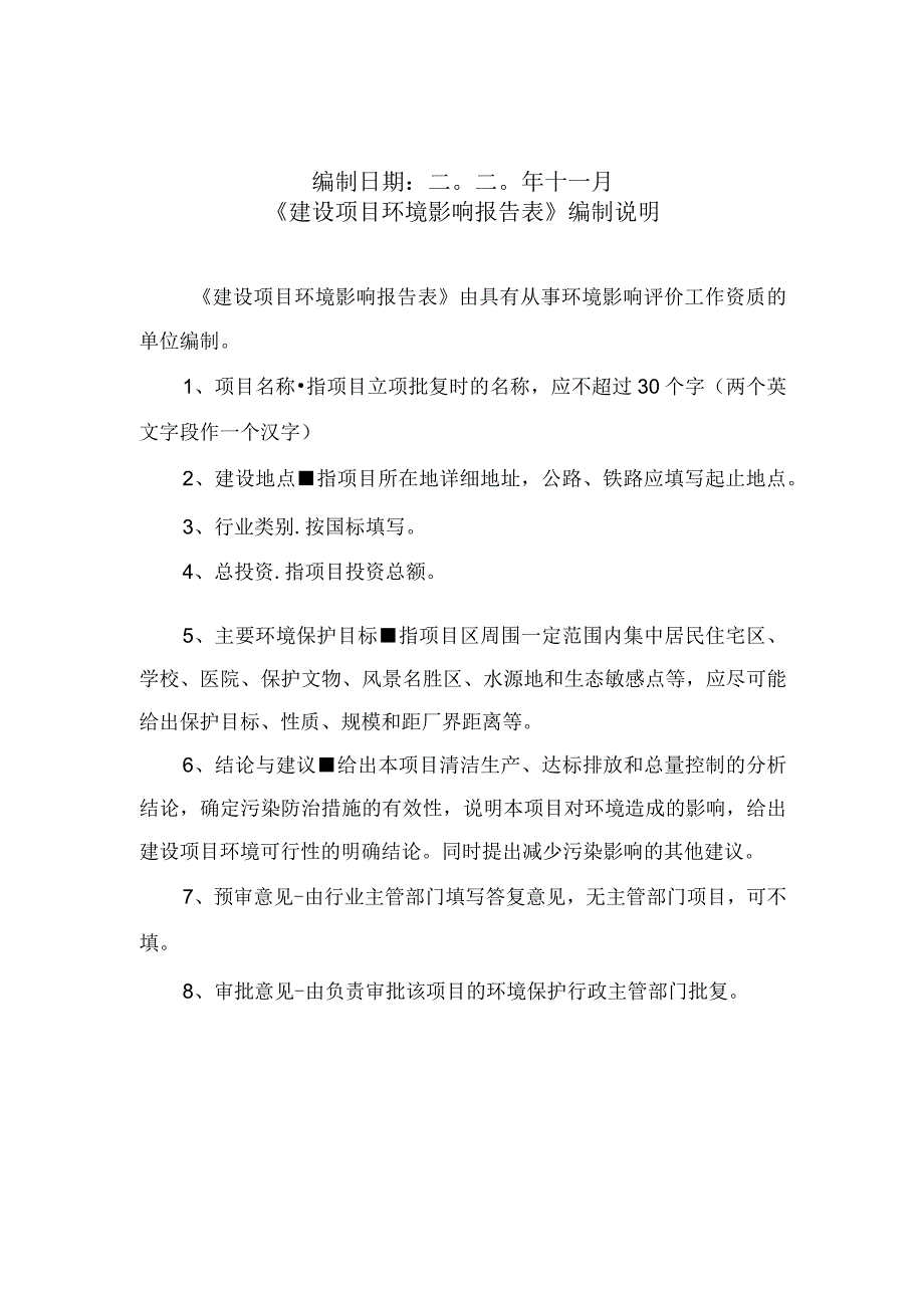 贵港市正凯木业有限公司年产3.6万立方米生态装修复合板建设项目环境影响变更报告.docx_第2页