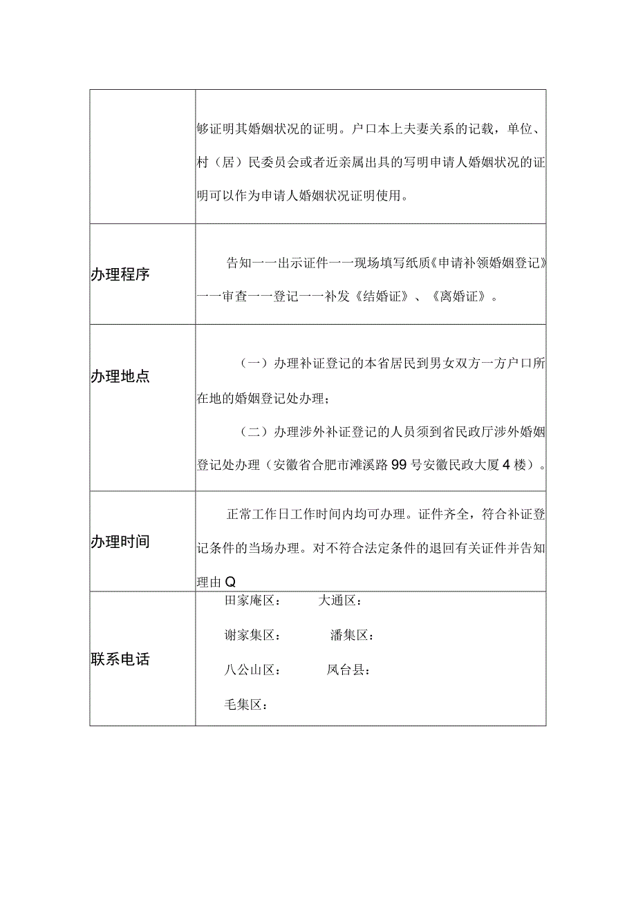 补证登记服务指南2015年版.docx_第2页