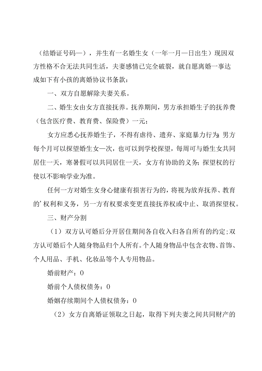 自愿离婚协议书.docx_第3页