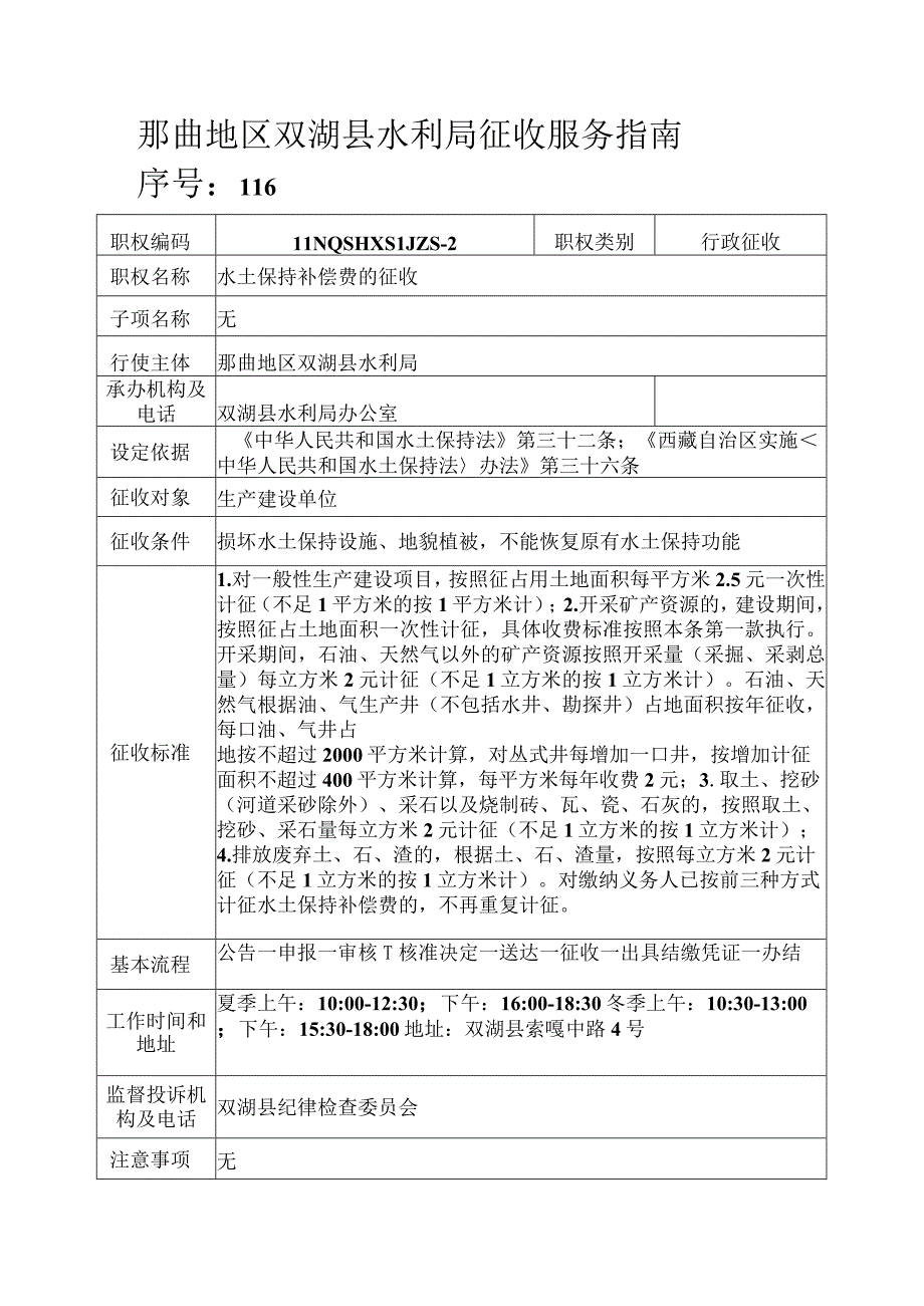 那曲地区双湖县水利局征收服务指南.docx_第2页