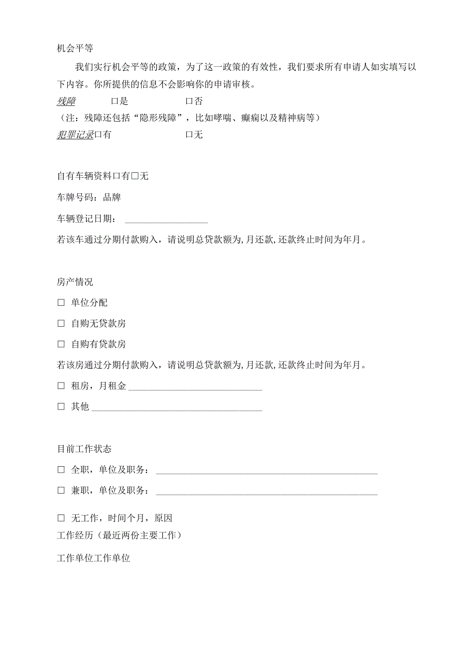 评审-2创业基金申请表.docx_第2页