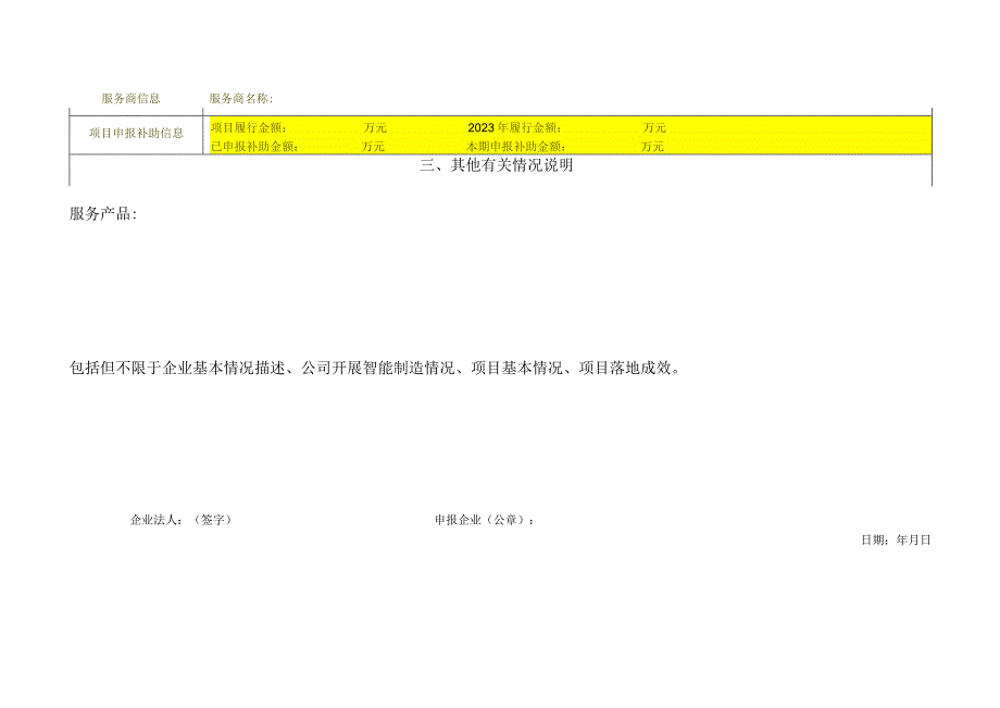 资金申请表企业智能化改造补助.docx_第2页