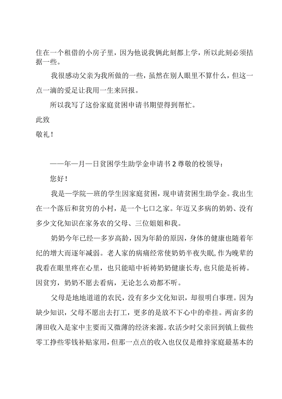 贫困学生助学金申请书(15篇).docx_第2页