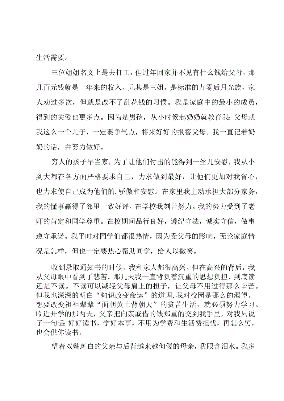 贫困学生助学金申请书(15篇).docx_第3页