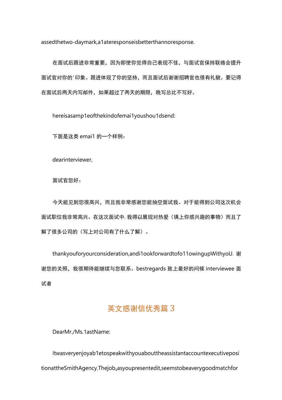 英文感谢信优秀（精选16篇）.docx_第2页