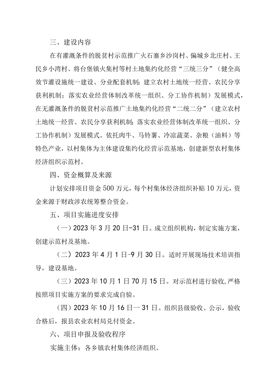 西吉县2023年农业产业高质量发展新型农村集体经济项目实施方案.docx_第2页