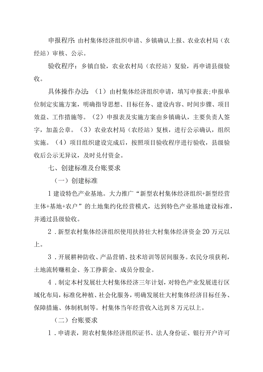 西吉县2023年农业产业高质量发展新型农村集体经济项目实施方案.docx_第3页