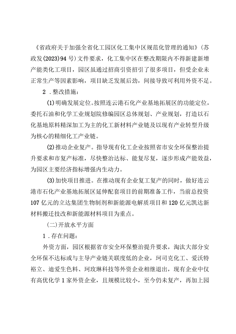 连云港化工产业园区高质量发展整改提升方案.docx_第2页