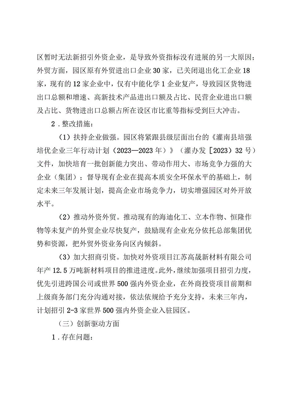 连云港化工产业园区高质量发展整改提升方案.docx_第3页