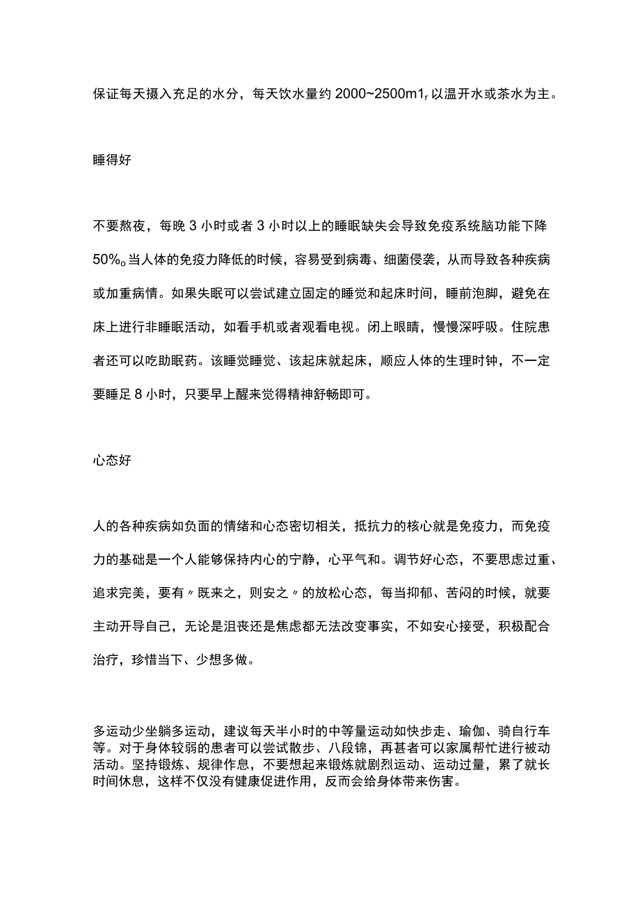 肿瘤患者如何提高免疫力2024.docx_第2页