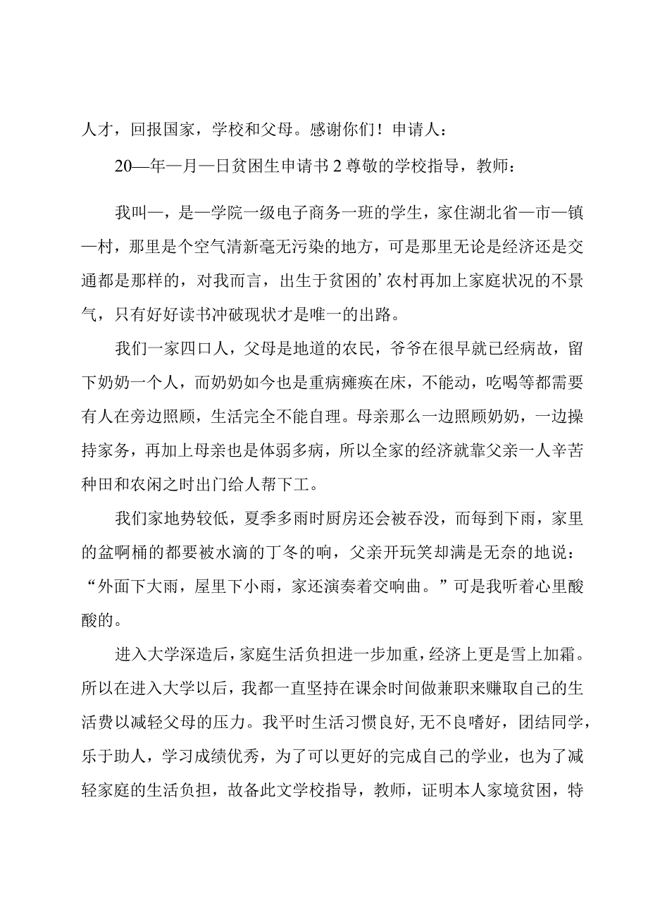 贫困生申请书(集合15篇).docx_第2页