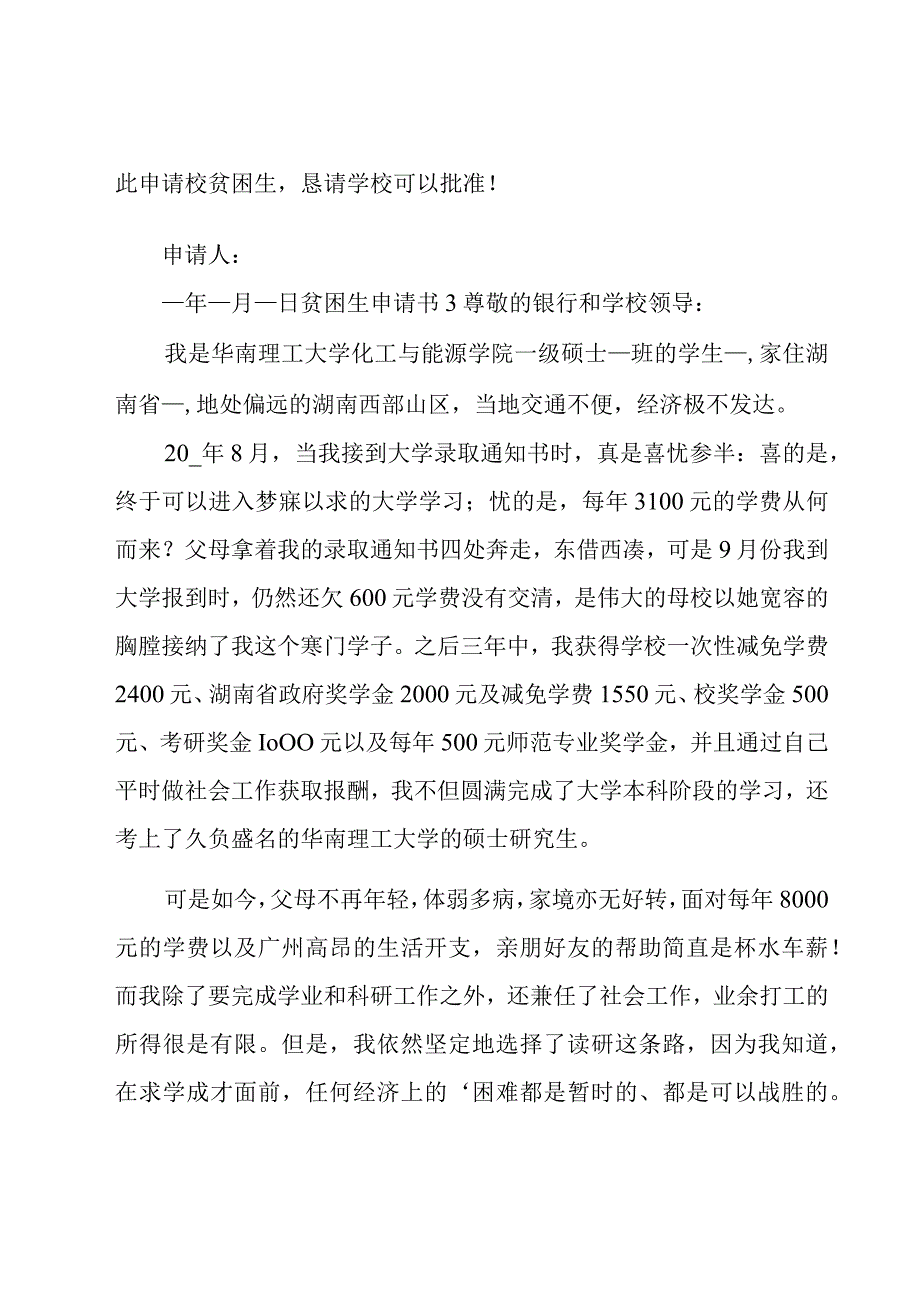 贫困生申请书(集合15篇).docx_第3页