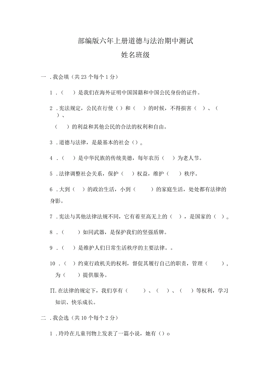 部编版道德与法治六年级上册期中试卷4（含答案）.docx_第1页