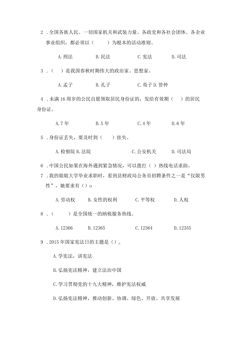 部编版道德与法治六年级上册期中试卷4（含答案）.docx_第3页