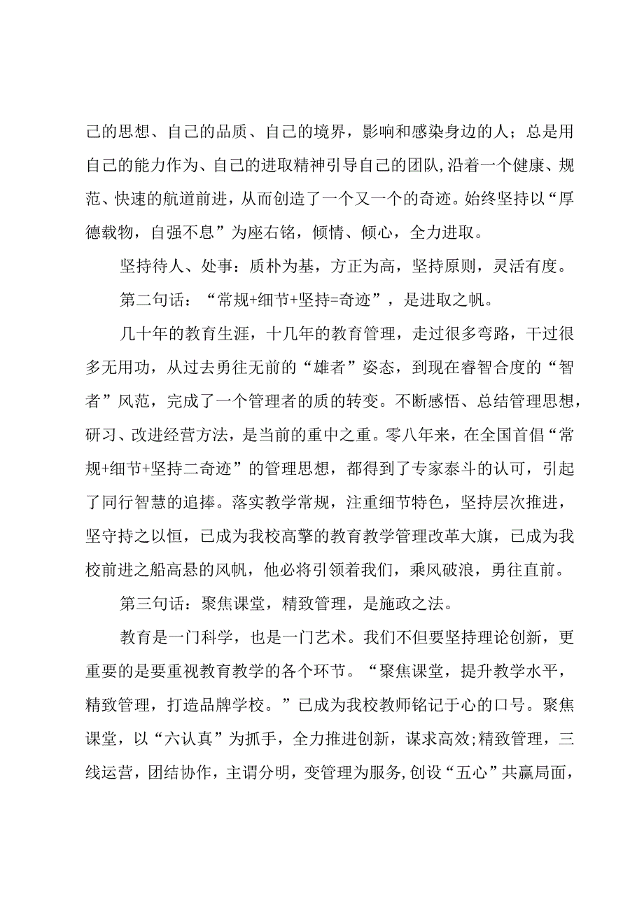 职场成长收获的演讲稿5篇.docx_第2页