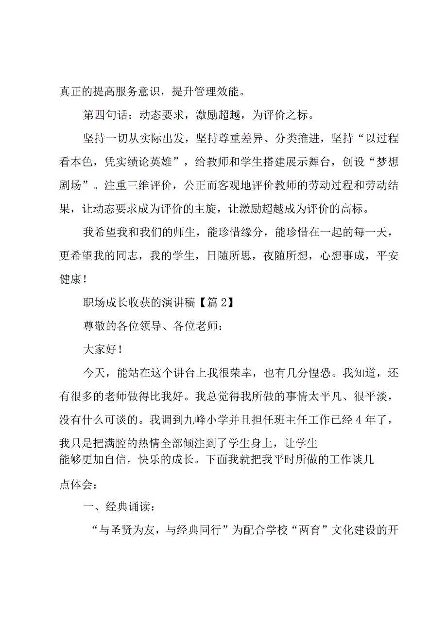 职场成长收获的演讲稿5篇.docx_第3页