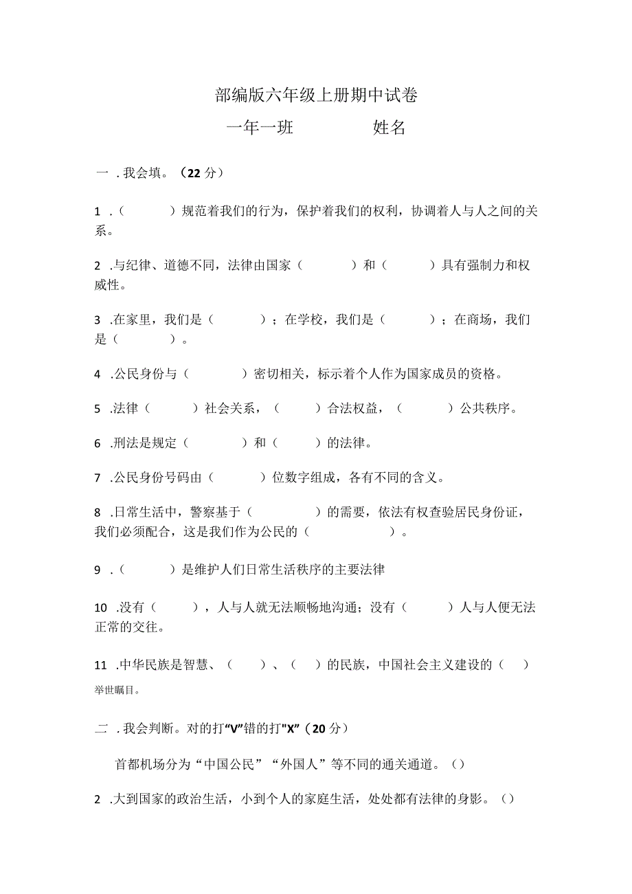 部编版道德与法治六年级上册期中试卷1（含答案）.docx_第1页