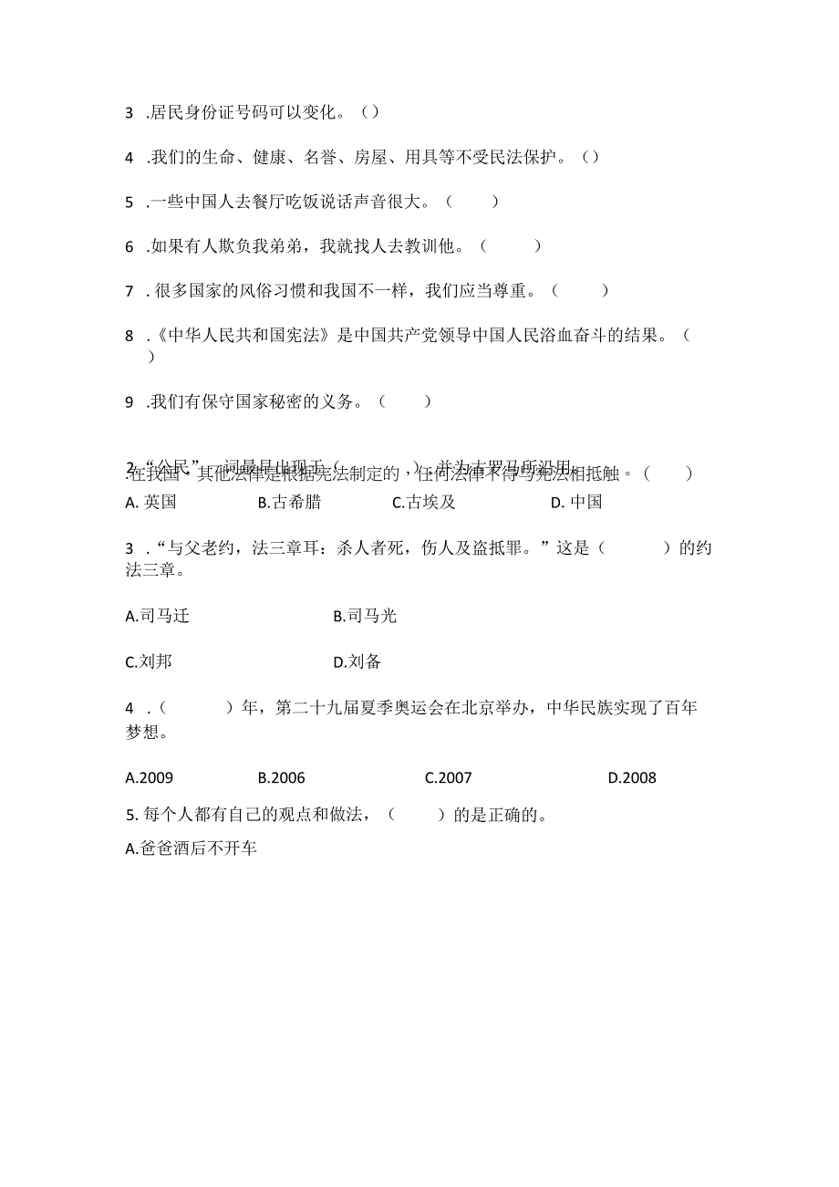 部编版道德与法治六年级上册期中试卷1（含答案）.docx_第2页