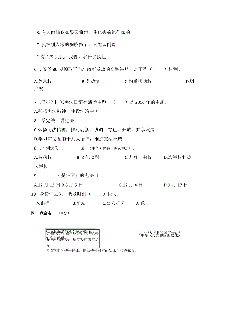 部编版道德与法治六年级上册期中试卷1（含答案）.docx_第3页