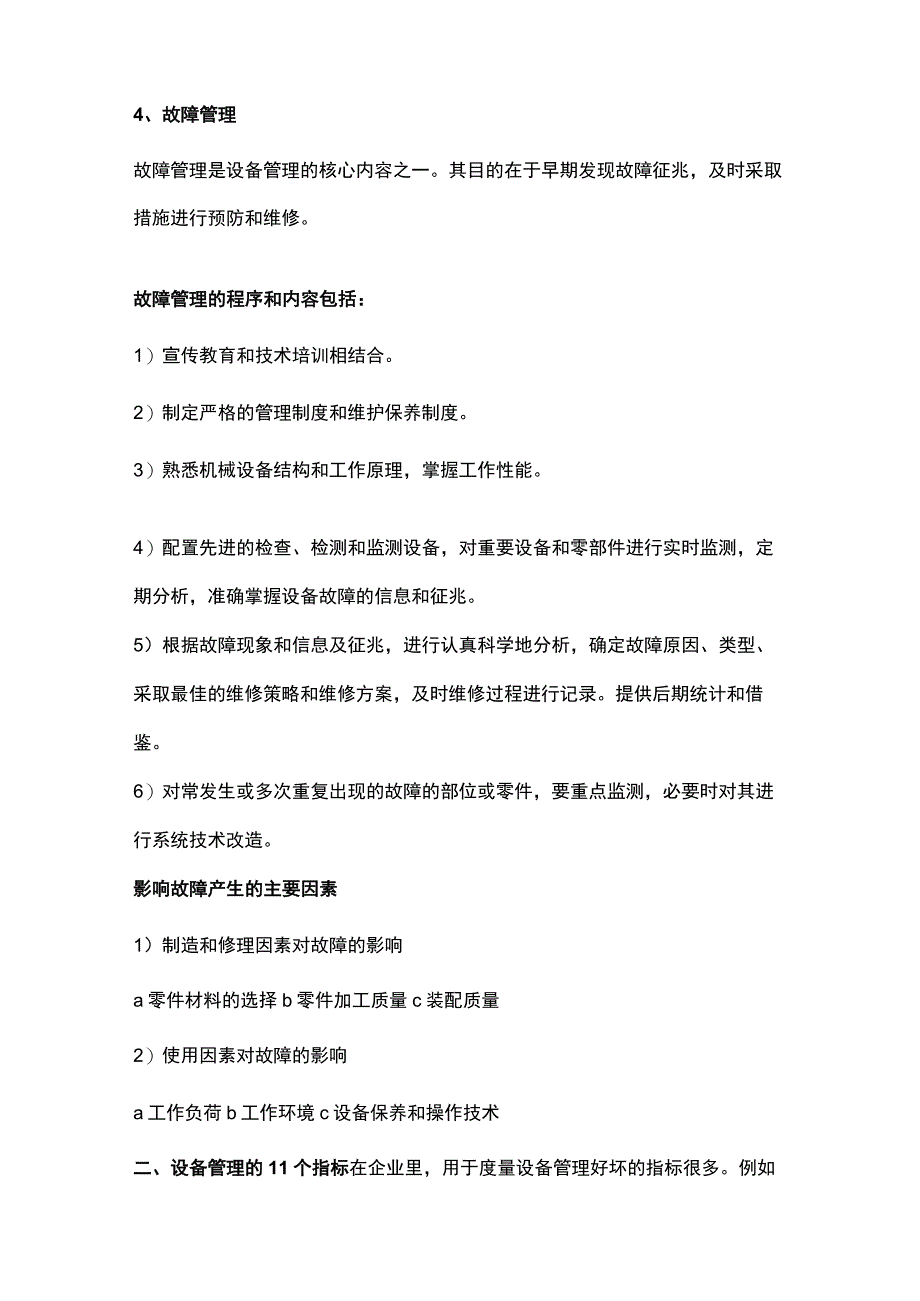 设备管理的11个指标、七大误区以及六大特征.docx_第2页