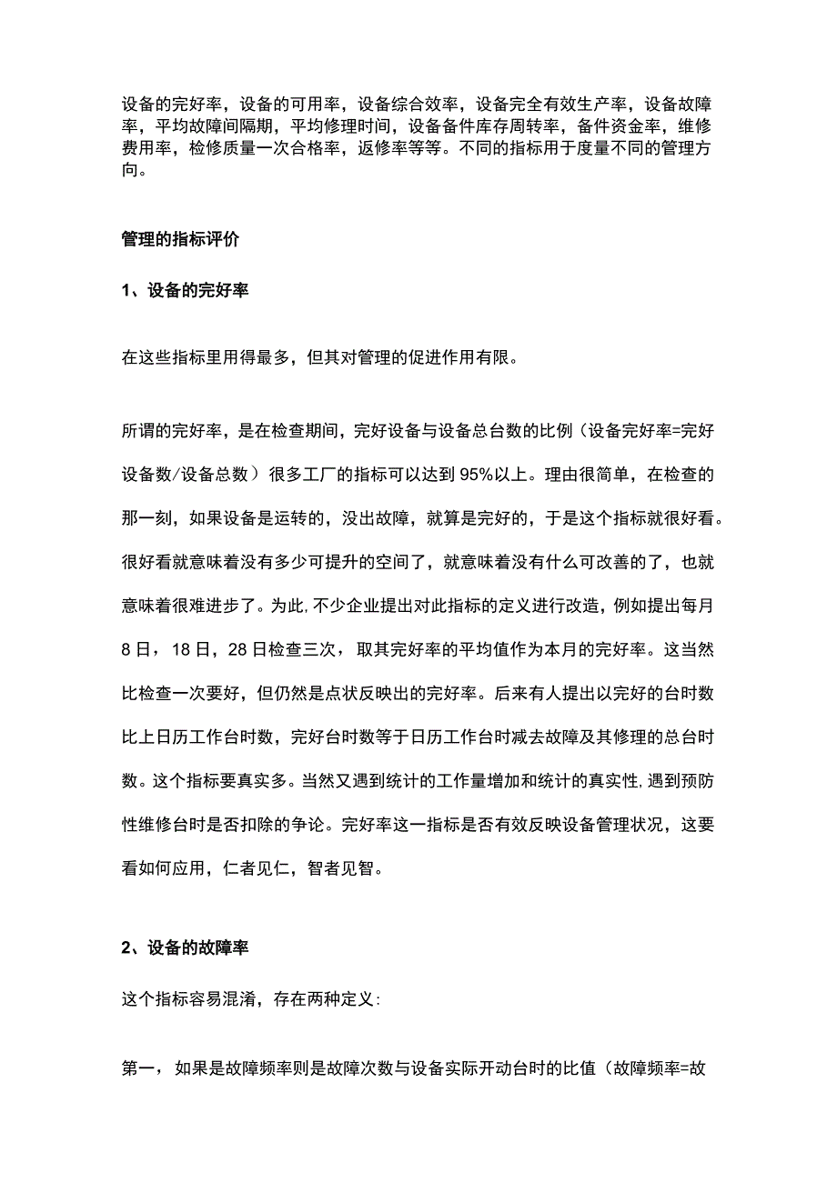 设备管理的11个指标、七大误区以及六大特征.docx_第3页