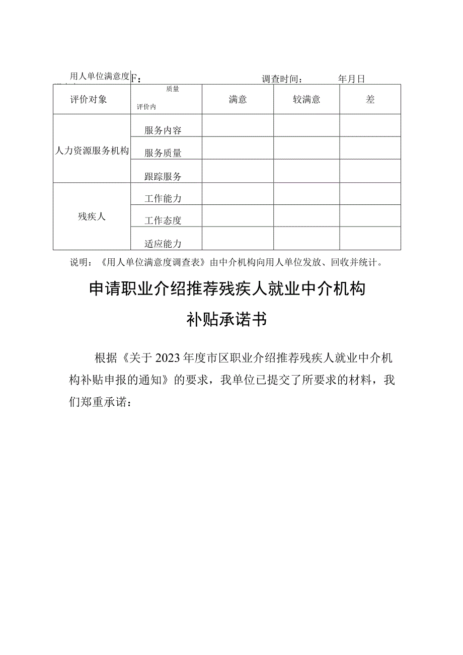 连云港市市区职业介绍推荐残疾人就业中介机构补贴申请审批表.docx_第3页