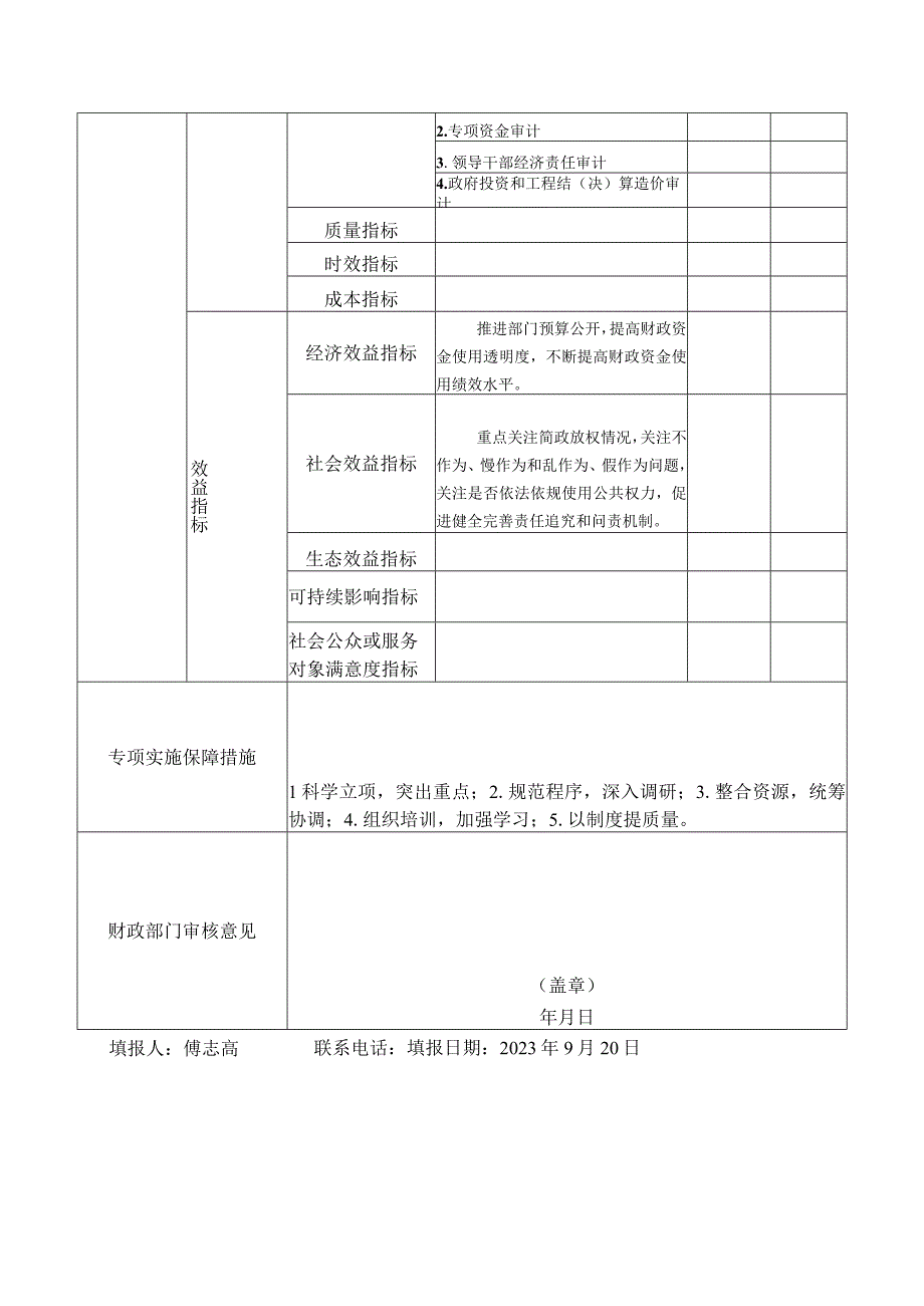 部门整体支出绩效目标申报023年度.docx_第3页