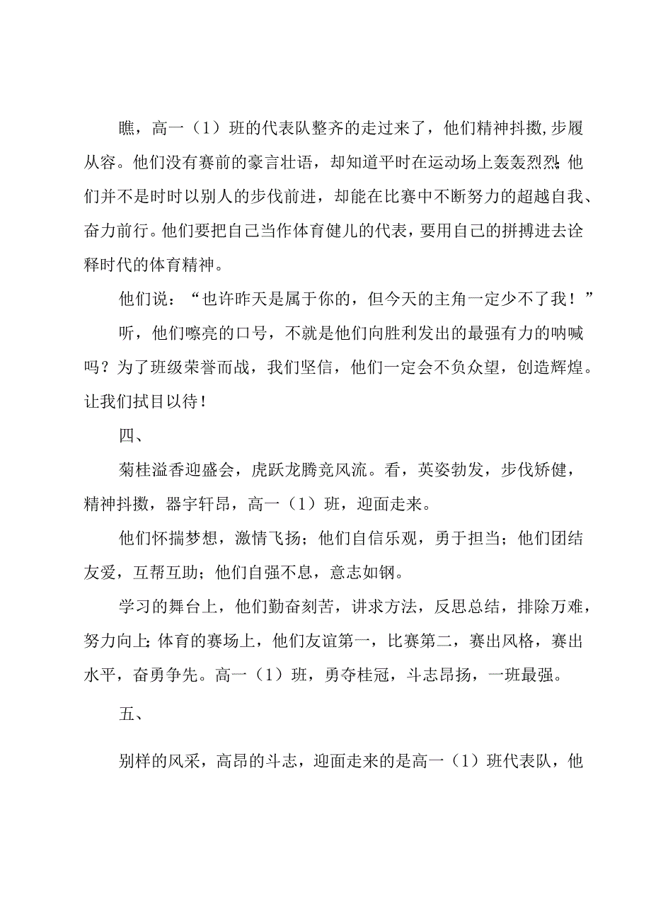 运动会解说词实用（15篇）.docx_第2页