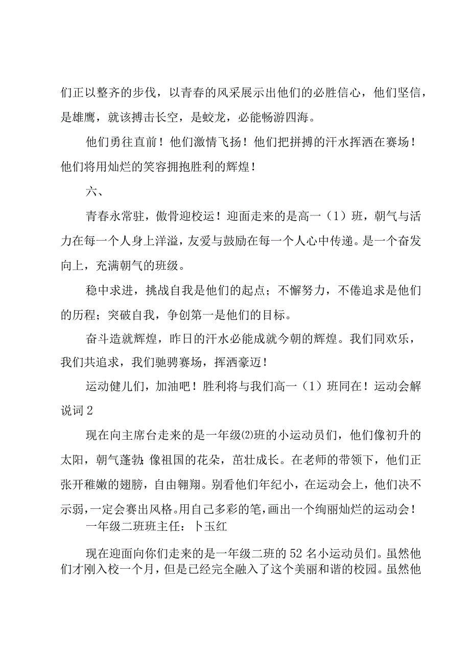 运动会解说词实用（15篇）.docx_第3页